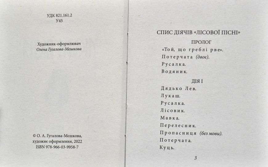Лісова пісня (Фоліо) 1014897 фото