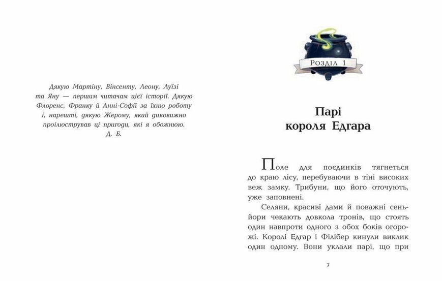 Клан Казан. Лицарка Смердючих боліт 1027607 фото
