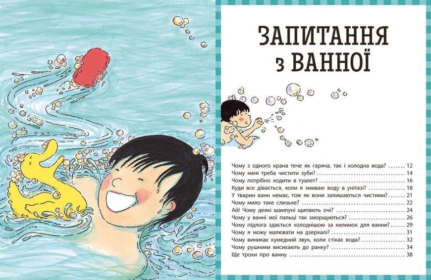Чому? Найкраща книжка запитань і відповідей про природу, науку та світ довкола 1021547 фото