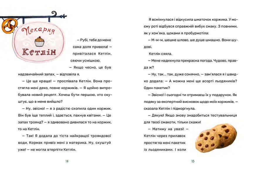 Рубі Феріґейл і магічний острів. Книга 1 1030118 фото