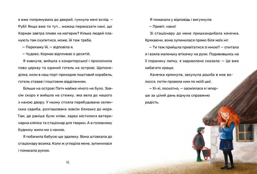 Рубі Феріґейл і магічний острів. Книга 1 1030118 фото