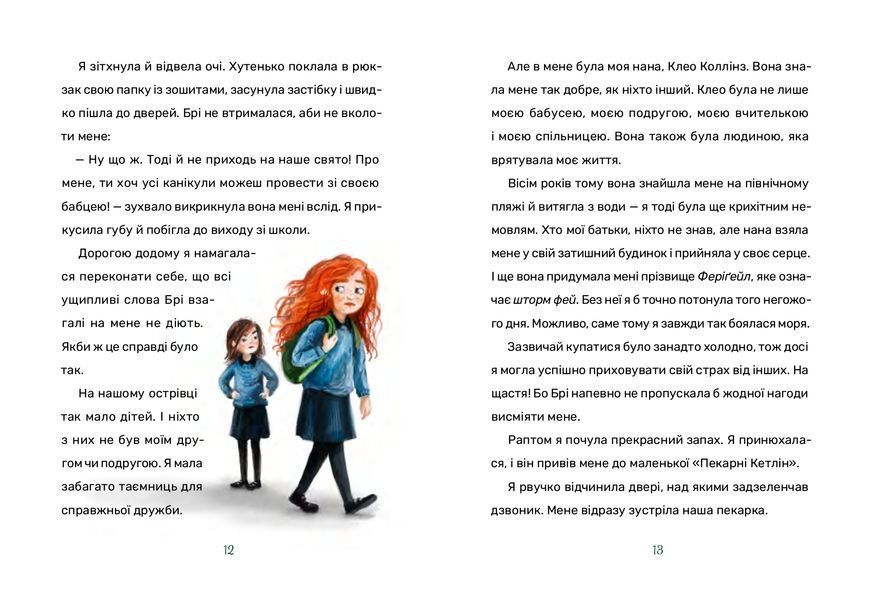 Рубі Феріґейл і магічний острів. Книга 1 1030118 фото