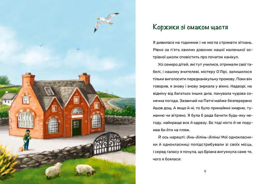 Рубі Феріґейл і магічний острів. Книга 1 1030118 фото