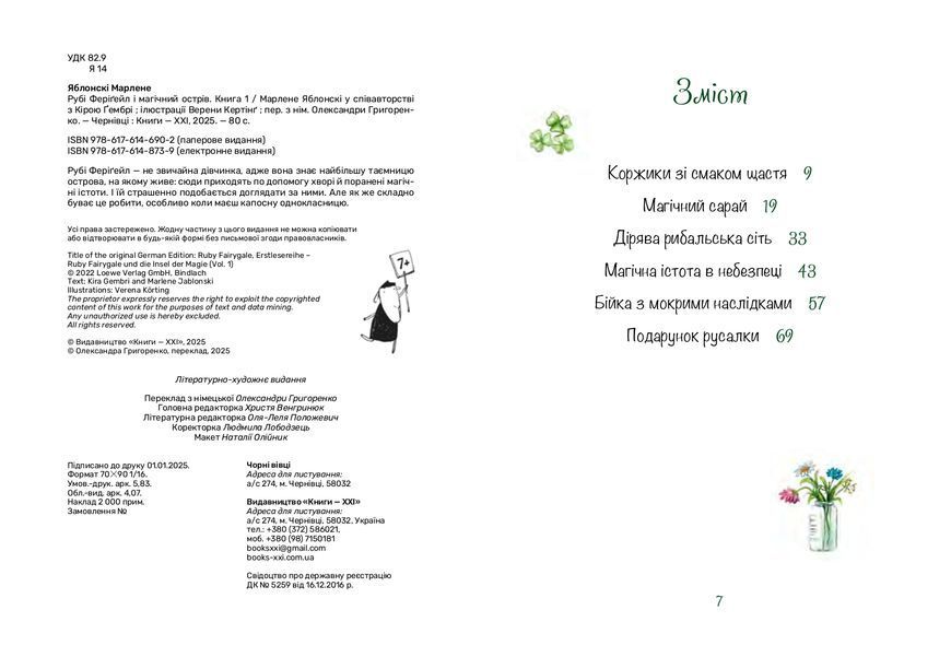 Рубі Феріґейл і магічний острів. Книга 1 1030118 фото