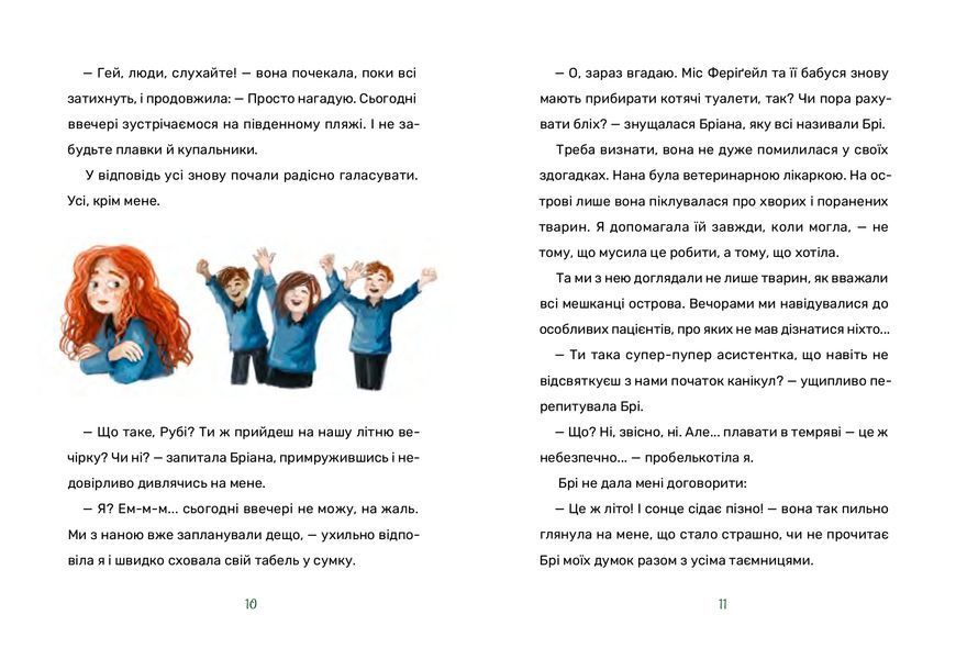 Рубі Феріґейл і магічний острів. Книга 1 1030118 фото