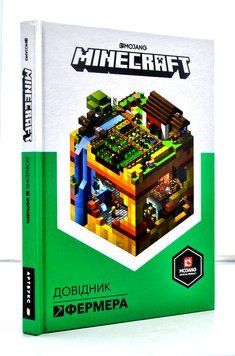 MINECRAFT Довідник фермера 1002878 фото