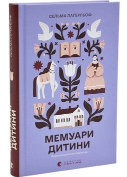 Мемуари дитини 1035925 фото