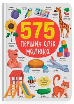 575 перших слів 1024344 фото