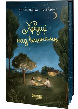Хрущі над вишнями 1031786 фото