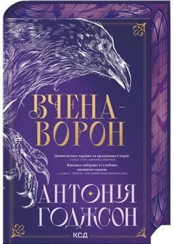 Вчена-Ворон. Вічний шлях. Книга 1 1032224 фото