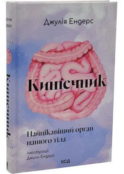 Кишечник &mdash; найцікавіший орган нашого тіла 1035747 фото