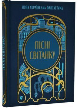 Пісні світанку 1035008 фото