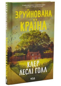 Зруйнована країна 1033952 фото