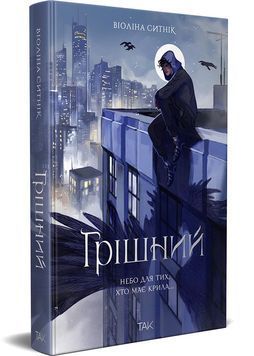 Грішний 1030228 фото