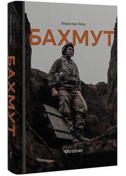 Бахмут 1023061 фото