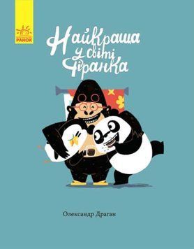 Найкраща у світі фіранка 161464 фото