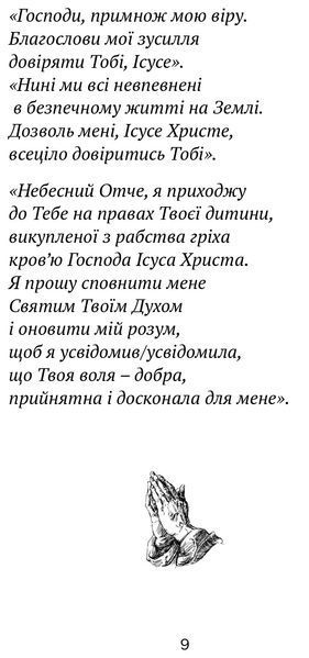 Молитовник для родини 1017227 фото
