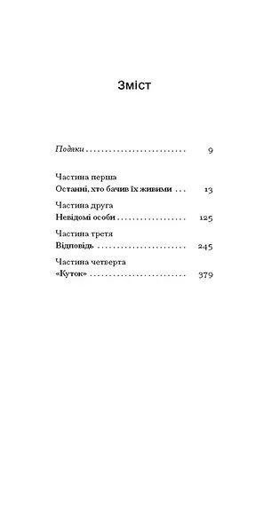 З холодним серцем 1035418 фото