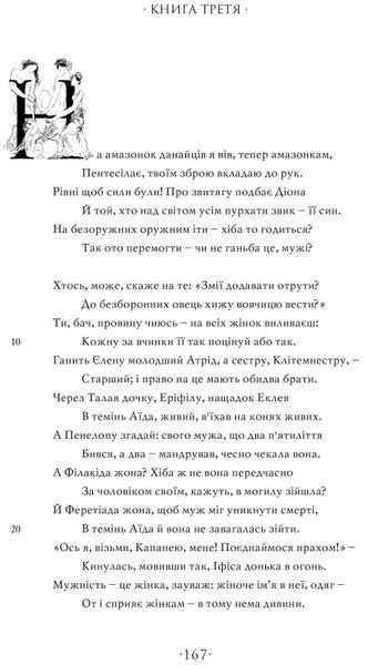 Любощі. Любовні елегії. Мистецтво кохання. Ліки від кохання 1016638 фото