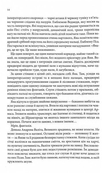 Вчена-Ворон. Вічний шлях. Книга 1 1032224 фото