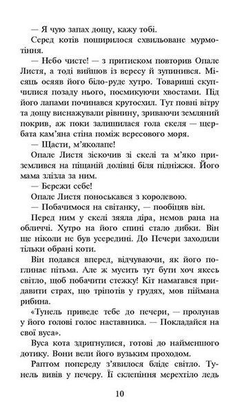 Коти-вояки. Сила трьох. Книга 2. Темна ріка 1006983 фото