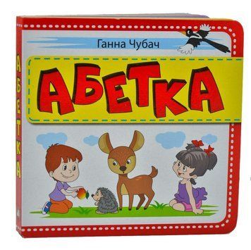 Абетка (біла) А6 1005738 фото
