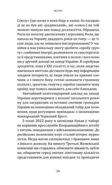 Кому вони потрібні? Російські військові в українському полоні 1034691 фото