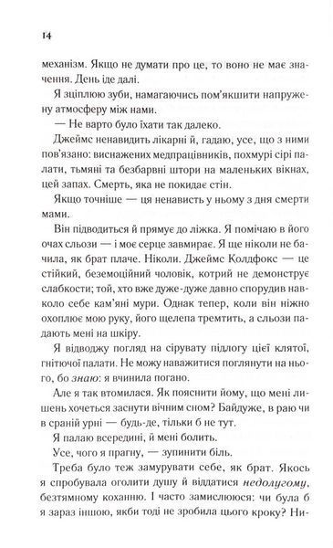 Тканина наших душ. Книга 1 1033498 фото