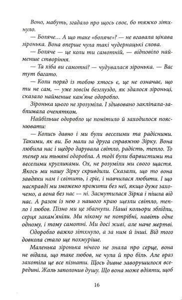 Зірка для тебе (Фабула) 1046126 фото