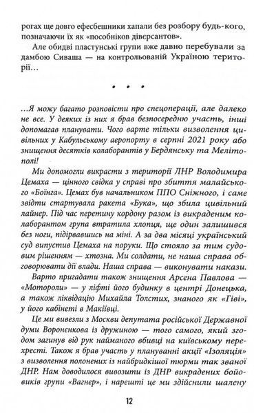 Помста 1029746 фото