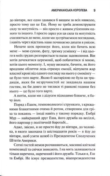 Американська королева. Новий Камелот. Книга 1 фото Американська королева. Новий Камелот. Книга 1 1034458 фото