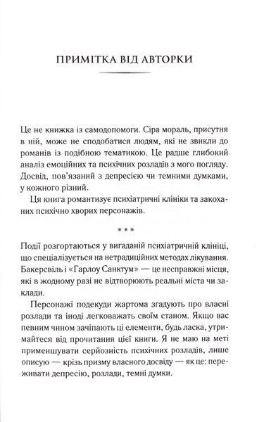 Тканина наших душ. Книга 1 1033498 фото