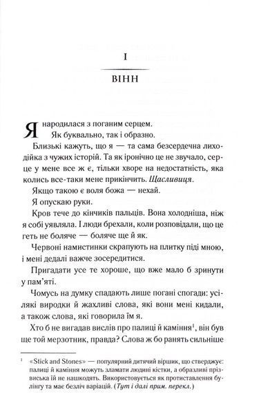 Тканина наших душ. Книга 1 1033498 фото