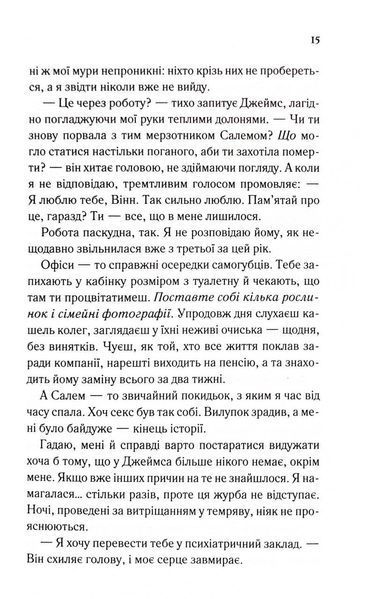 Тканина наших душ. Книга 1 1033498 фото
