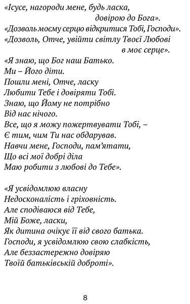 Молитовник для родини 1017227 фото