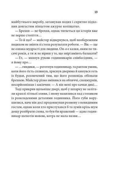 Останні години. Книга 5 1024747 фото