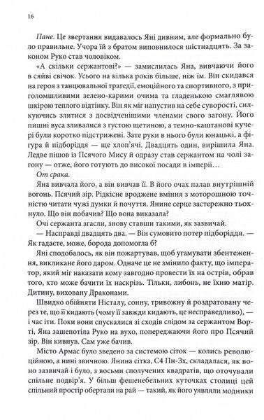 Вчена-Ворон. Вічний шлях. Книга 1 1032224 фото
