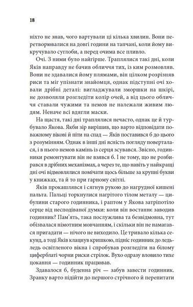 Останні години. Книга 5 1024747 фото
