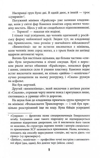 Помста 1029746 фото
