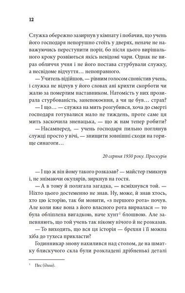 Останні години. Книга 5 1024747 фото