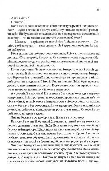 Вчена-Ворон. Вічний шлях. Книга 1 1032224 фото