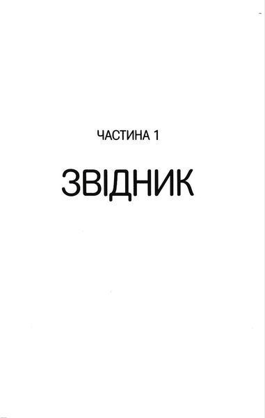 Поки б'ється серце 1046177 фото