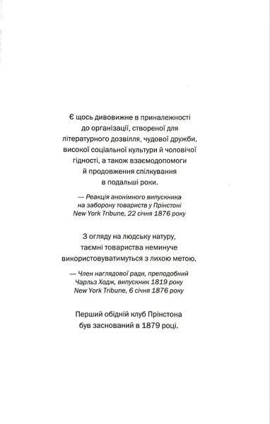 Товариство брехні 1035229 фото