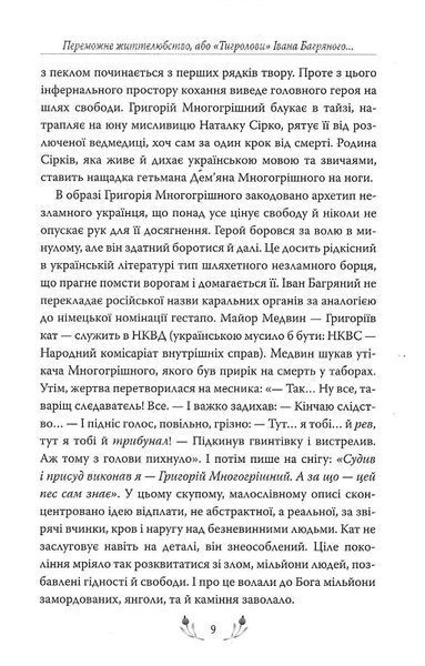 Тигролови 1019540 фото