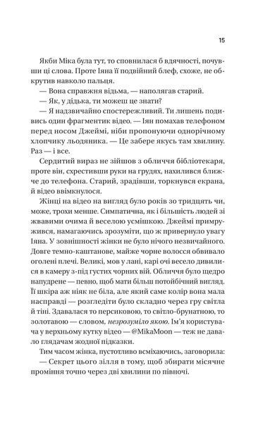 Надтаємне товариство незвичайних відьом 1028813 фото