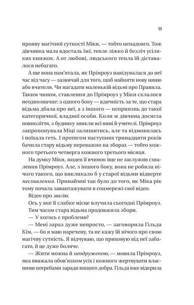 Надтаємне товариство незвичайних відьом 1028813 фото