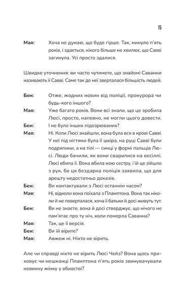 Прислухайся до брехні 1031265 фото