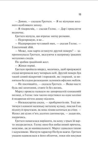 Голмс, Марпл і По: найвидатніша команда з розкриття злочинів ХХІ століття 1033279 фото