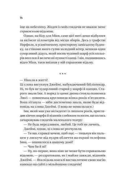 Надтаємне товариство незвичайних відьом 1028813 фото