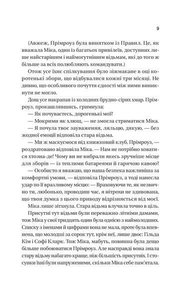 Надтаємне товариство незвичайних відьом 1028813 фото